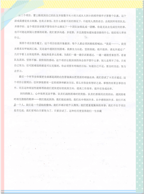 大成精密設(shè)備公司覃紹偉同事拓展活動感想