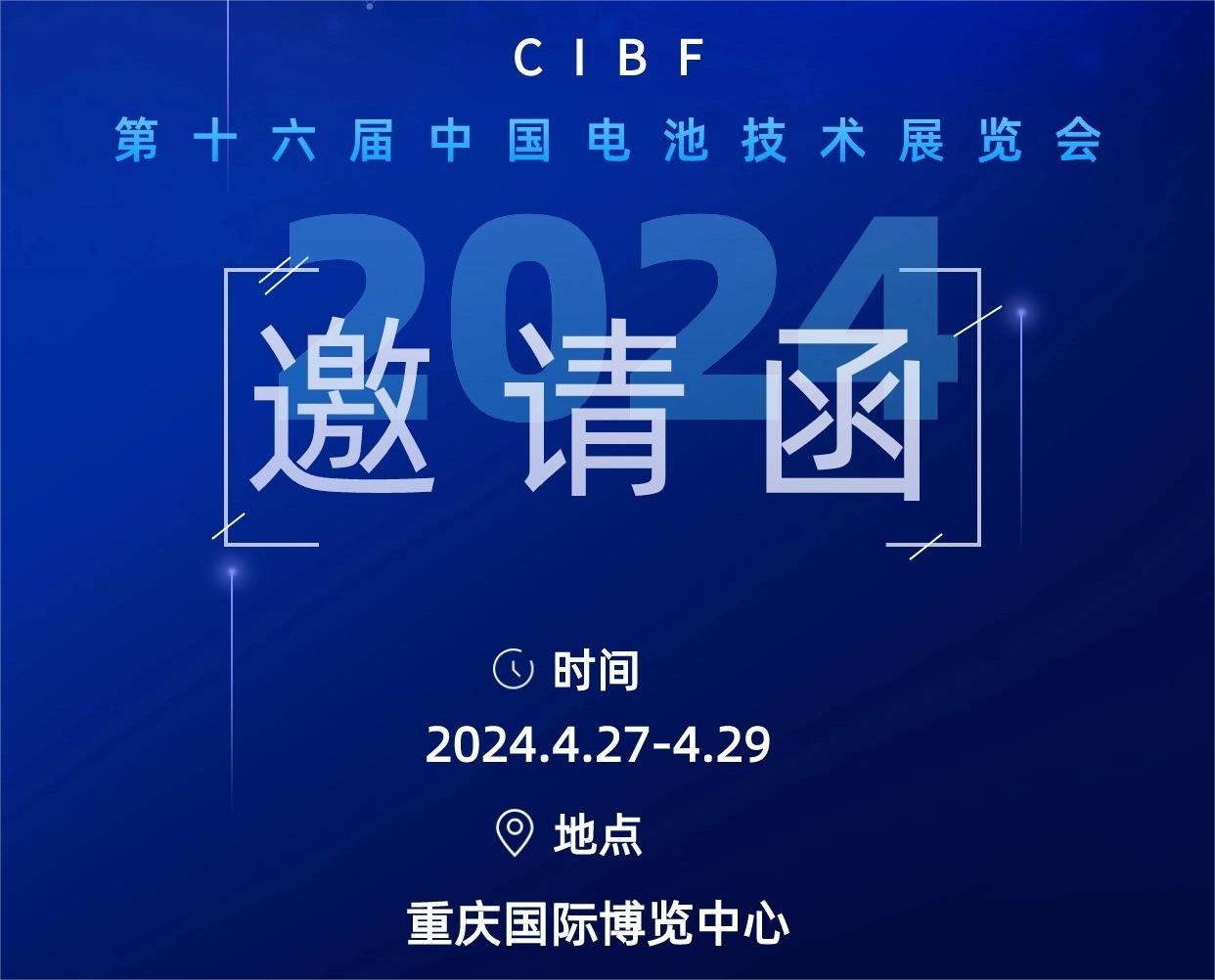 展會預告丨重慶CIBF2024，大成精密與您不見不散！